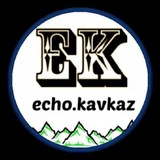 ЭХО КАВКАЗА ⛰️
