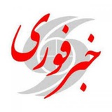 خبرفوری ورزشی