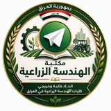 مكتبة الهندسة الزراعية