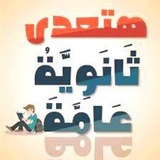 دفعة تالته ثانوى 2026