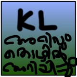 KL ( അറിവും തൊഴിലറിയിപ്പും )