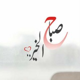 خواطر رسائل حالات صور صباحية مسائية صباح الخير مساء الخير الفجر صباحيات ومسائيات