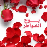بوح الخواطر ♥️