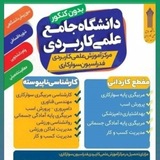 مرکز آموزش علمی کاربردی فدراسیون سوارکاری