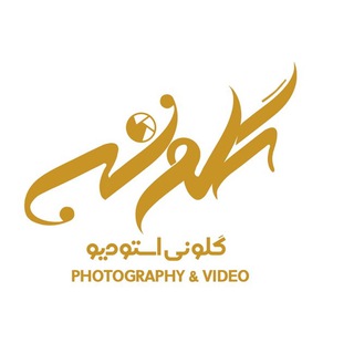 استودیو گلونی