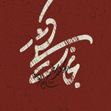 سفینة النجاة