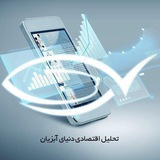 اقتصاد آبزيان (گروه بتا)