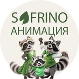 Команда анимации «Софрино парк»