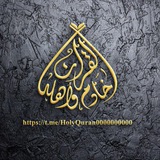 خادم القرآن وأهله