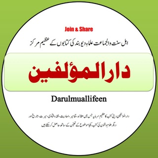 ✺ دارالمؤلفین ✺