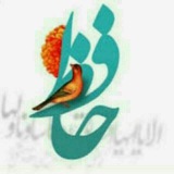 تفسیر دیوان حافظ