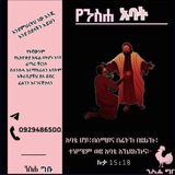 📖 የየዕለቱ ስንክሳር የሚለቀቅበት