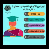 پیام نور 🇮🇷 Payame Nour University 🇮🇷