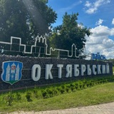 Октябрьский район г. Могилёва