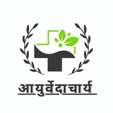_Ayurvedacharya_