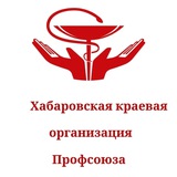 ПрофздравХабкрай