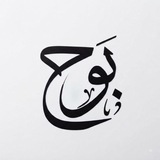 بَّــوح