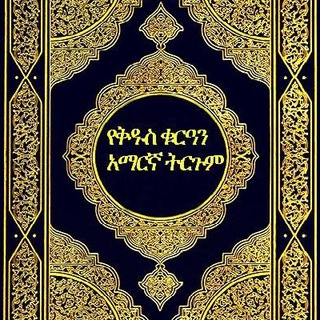 Islamic Books - Amharic