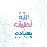 قُـطوف دعــويّة 🩷 ☁️