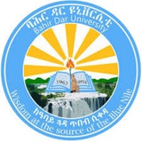 BAHIR DAR UNIVERSITY (ባሕር ዳር ዩኒቨርሲቲ)