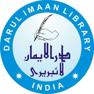 دارالایمان لائبریری