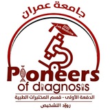 Scientific Committee Lab1 Amran اللجنة العلمية مختبرات