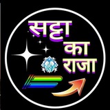 सट्टे का राजा 👍
