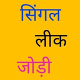 🔥 सिंगल लीक जोड़ी 🔥 ( गली दिसावर )<i class="emoji" sty