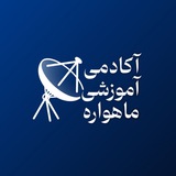 آکادمی آموزشی ماهواره