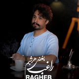 مصطفی راغب | Mostafa Ragheb