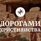 Дорогами християнства в слов‘янських землях