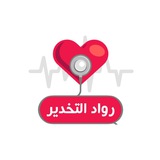رواد التخدير