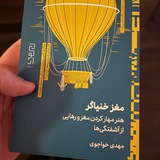 مغز خنیاگر