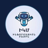 ԻԿՄ ԻՆՖՈ