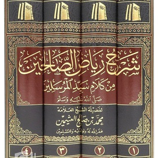 شرح رياض الصّالحين للشيخ محمد بابا سوغونا باللغة البنبرية