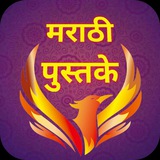 Marathi Books pdf
