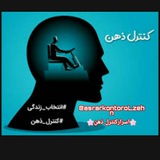 🌸 اسرارکنترل ذهن و ضمیرناخوداگاه 🌸