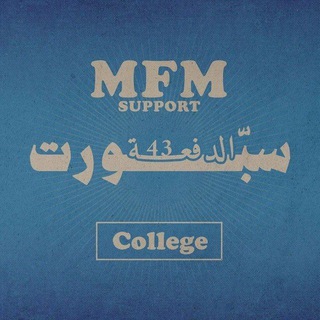 MFM 43 Support | College