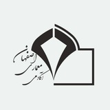 آکادمی معماری اصفهان