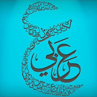 ڪانال عـــــربـی و معارف دوره اول متوسطه شهرستان هرند