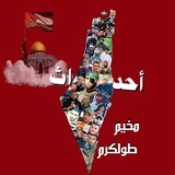 أحداث مُخيم طولكرم 🔥 🖤