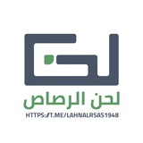ݪـحَّـن اݪـࢪَصـ𓂆ـﭑصّ 💚 🥷 .