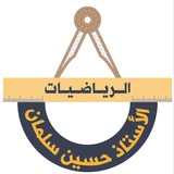 الأستاذ حسين سلمان2026