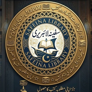 📚 سفینه لائبریری(اردو) 📲