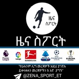ዜና ስፖርት