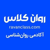 روانکلاس | آکادمی روانشناسی