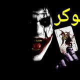 الجوكر السوري