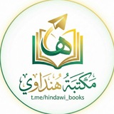 مكتبة هنداوي - كتب هنداوي