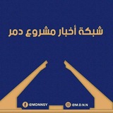 مشروع دمر الأن