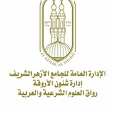 عقيدة-المستوى الأول ديسمبر ٢٠٢٣م (الجامع الأزهر)